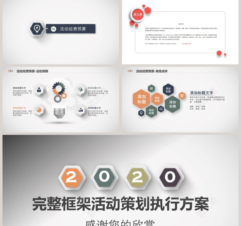 完整框架活动策划执行方案活动策划书PPT第5张
