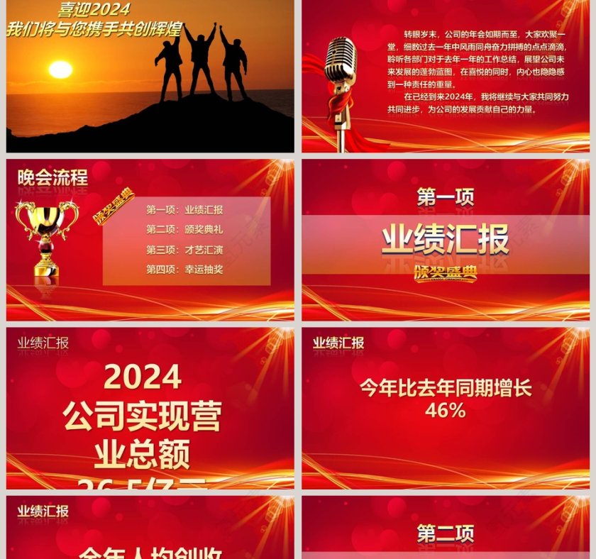 有限公司年会颁奖典礼年会PPT第2张