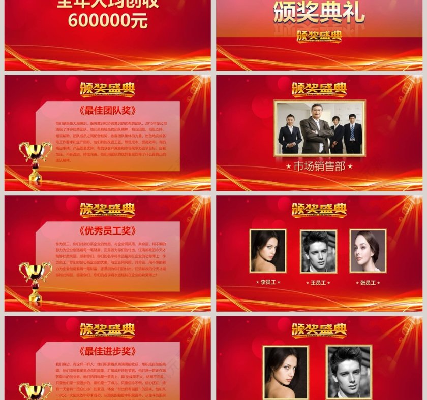 有限公司年会颁奖典礼年会PPT第3张