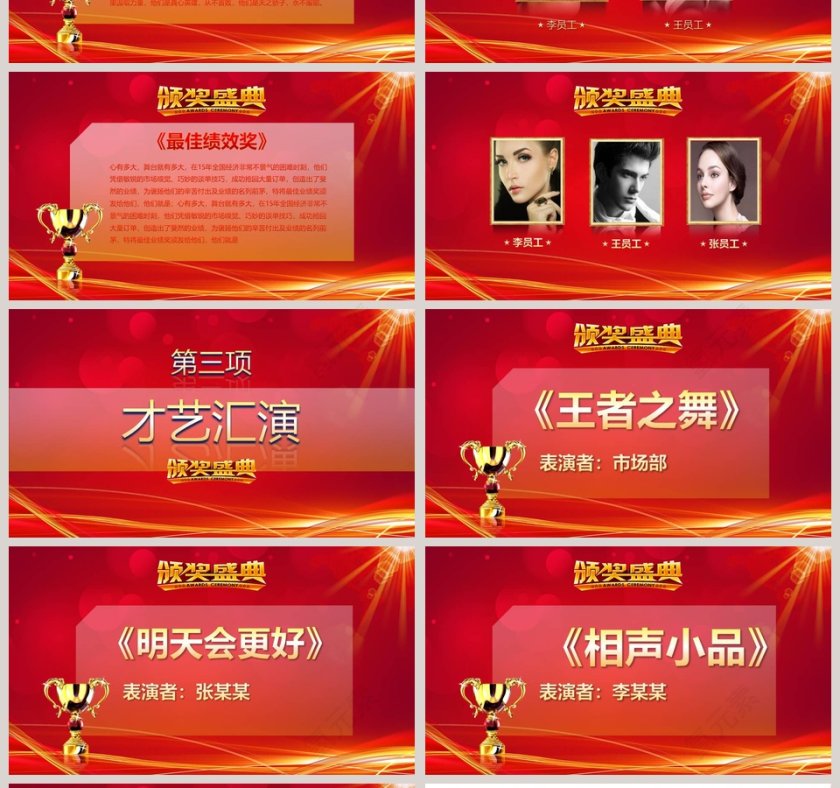 有限公司年会颁奖典礼年会PPT第4张