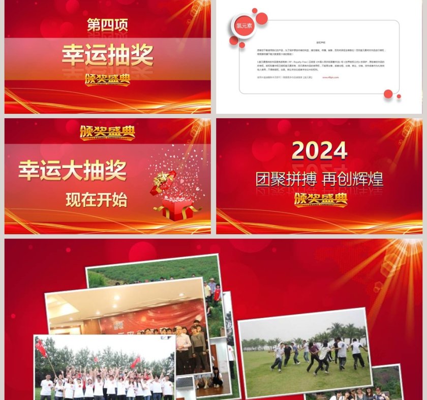 有限公司年会颁奖典礼年会PPT第5张