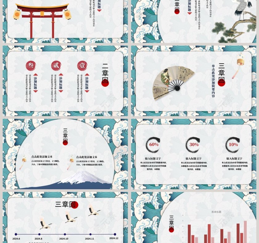 日式小清新商业计划书精美动态PPT模板第3张