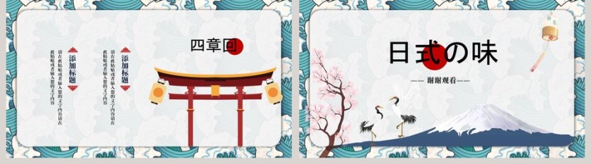 日式小清新商业计划书精美动态PPT模板第5张