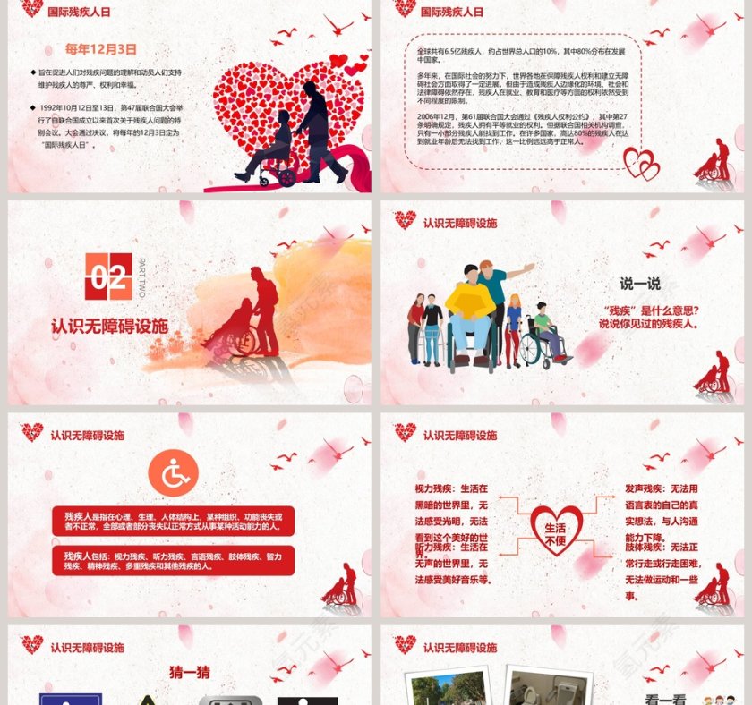 关爱残疾人ppt第2张