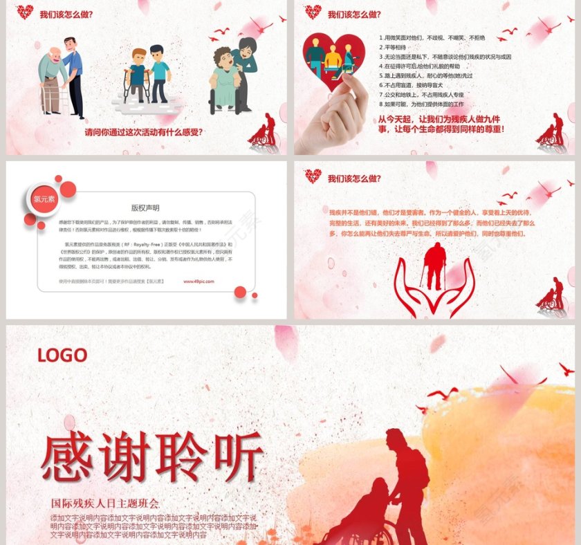 关爱残疾人ppt第5张