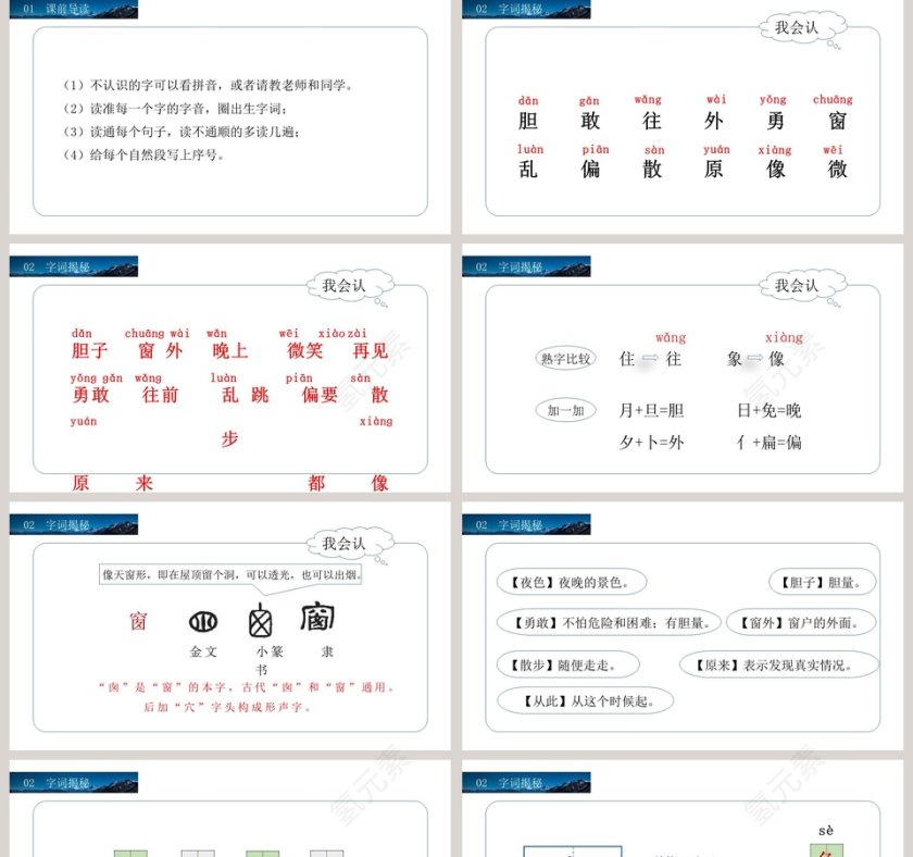 BY YUSHEN-夜色教学ppt课件第2张