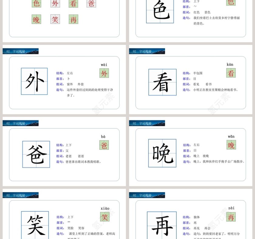 BY YUSHEN-夜色教学ppt课件第3张