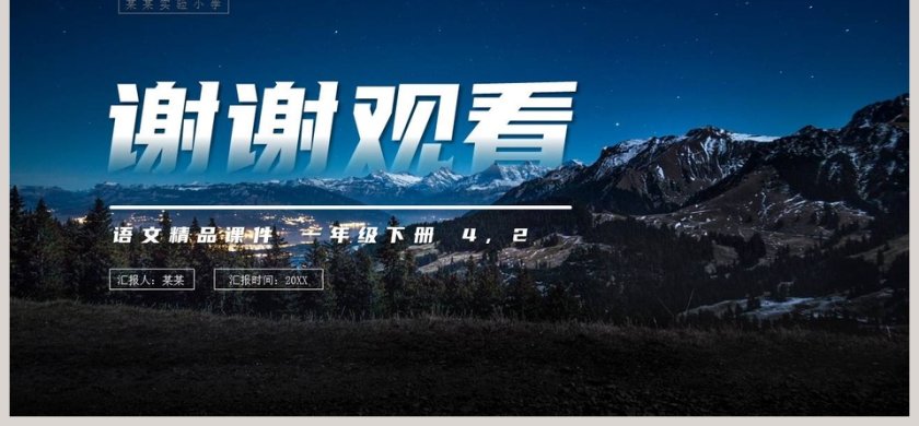 BY YUSHEN-夜色教学ppt课件第6张