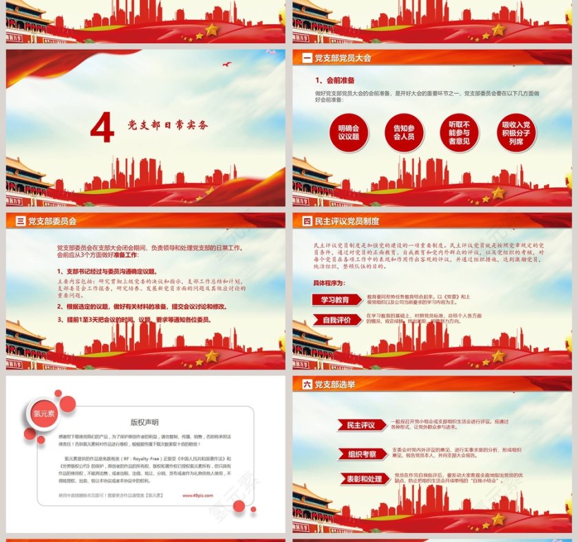 党支部党务知识培训课程PPT第4张