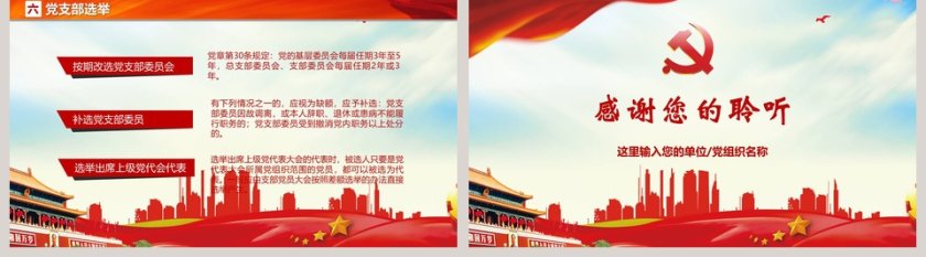 党支部党务知识培训课程PPT第5张