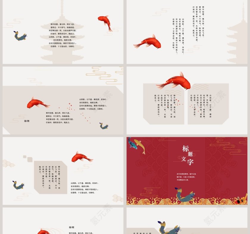 红色简约中国风锦鲤第2张