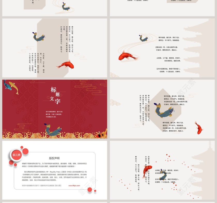 红色简约中国风锦鲤第4张