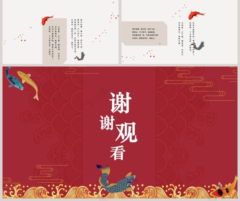 红色简约中国风锦鲤第5张