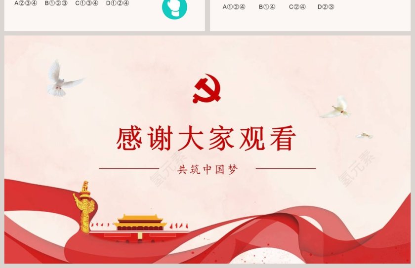 第四单元 维护国家利益-国家利益至上教学ppt课件第4张