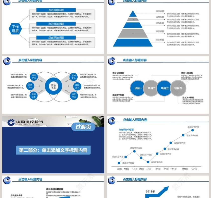 中国建设银行专用PPT第2张