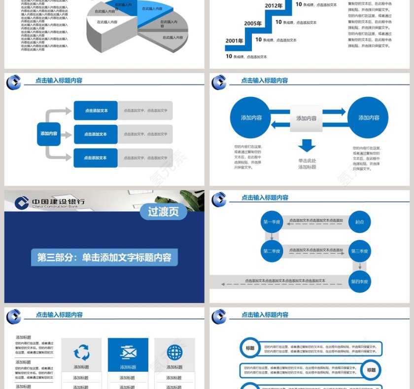 中国建设银行专用PPT第3张