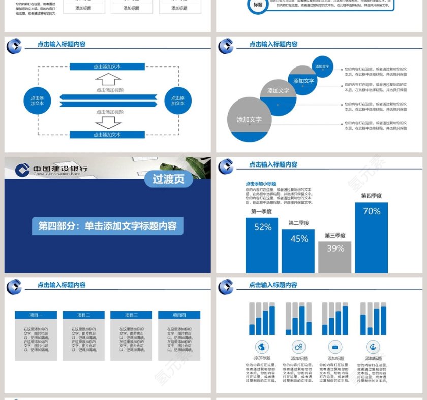 中国建设银行专用PPT第4张