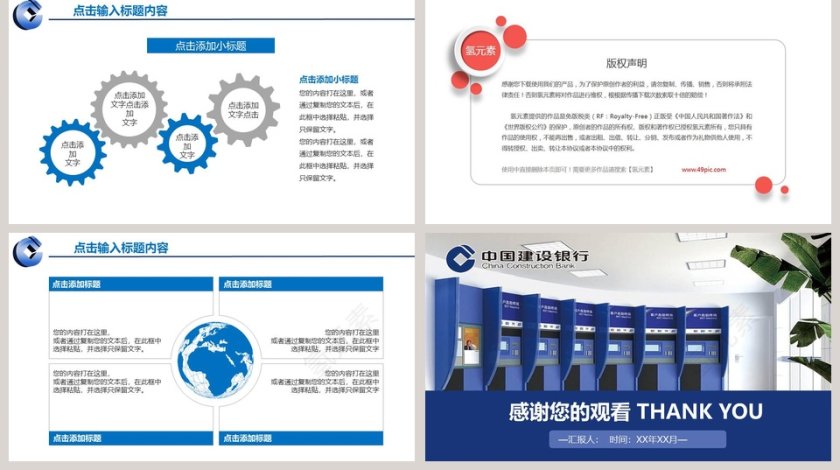 中国建设银行专用PPT第5张