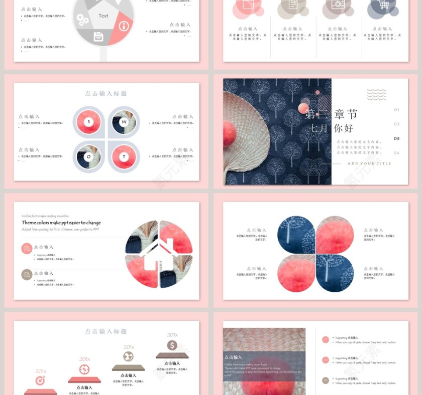 素雅文艺小清新七月你好PPT第3张