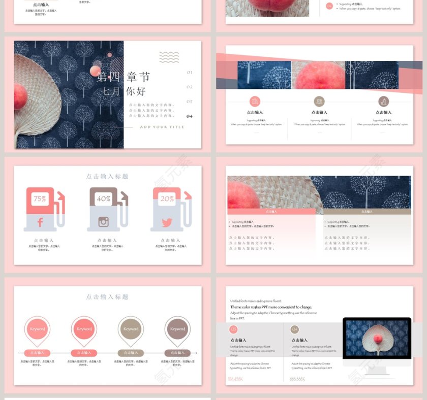 素雅文艺小清新七月你好PPT第4张