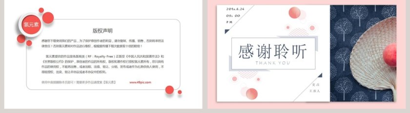 素雅文艺小清新七月你好PPT第5张