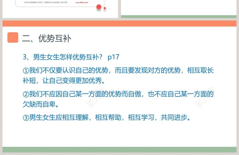 男生女生第二课 第一框教育培训行业PPT模板第4张