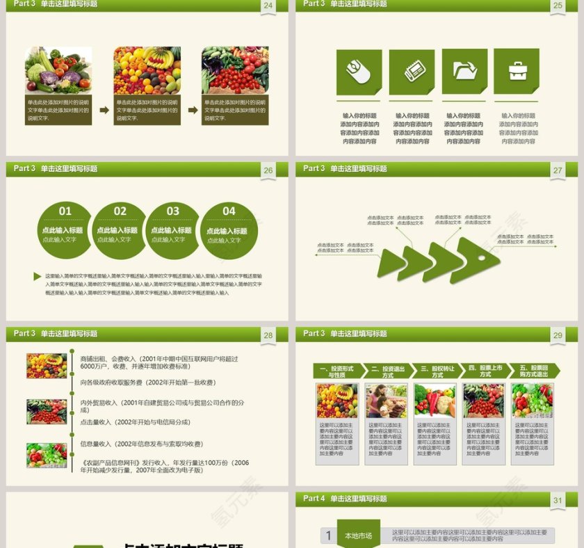 健康养生有机蔬菜水果主题总结通用PPT模板第5张
