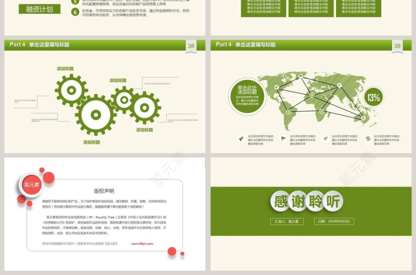 健康养生有机蔬菜水果主题总结通用PPT模板第7张