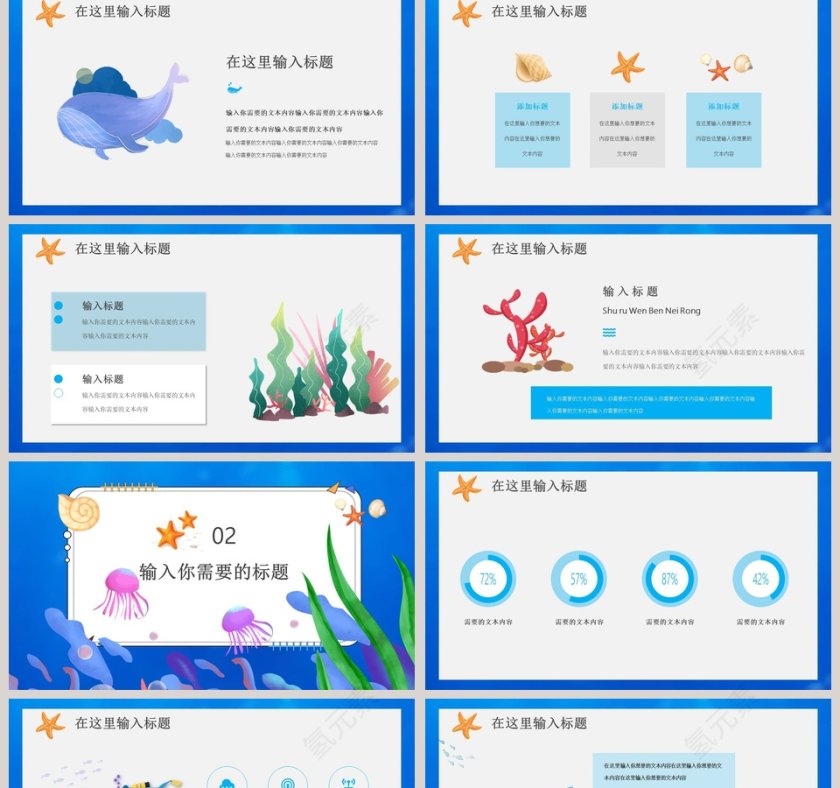卡通创意插画小清新水彩风海洋PPT模板第2张