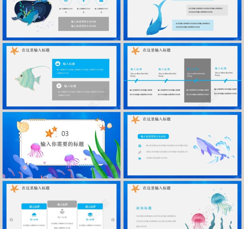 卡通创意插画小清新水彩风海洋PPT模板第3张