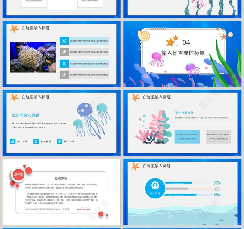 卡通创意插画小清新水彩风海洋PPT模板第4张
