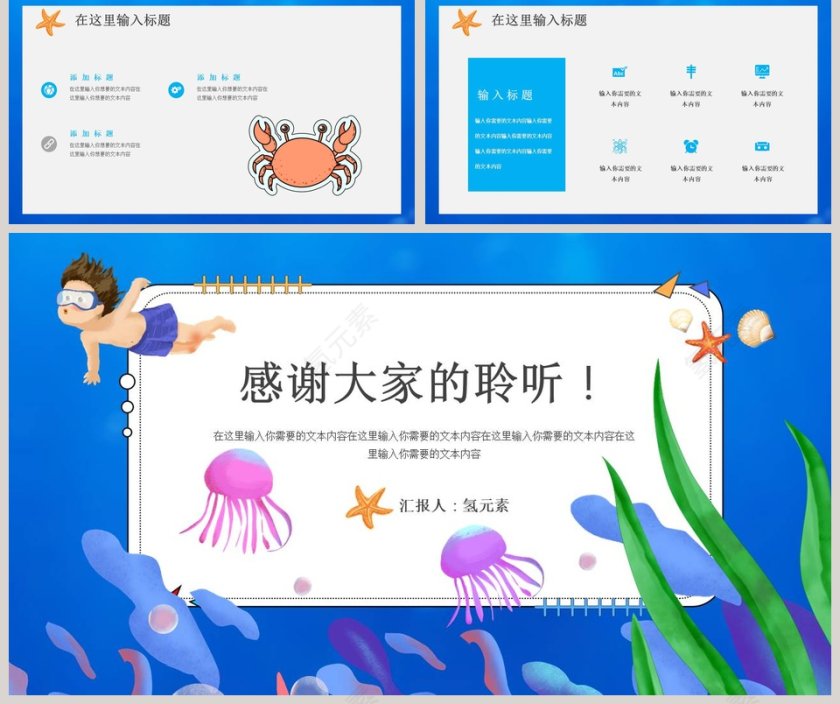 卡通创意插画小清新水彩风海洋PPT模板第5张