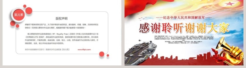 纪念中华人民共和国解放军海军成立70周年PPT模板第5张