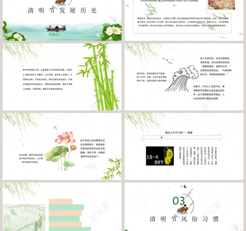 中国风清明节PPT模板第3张