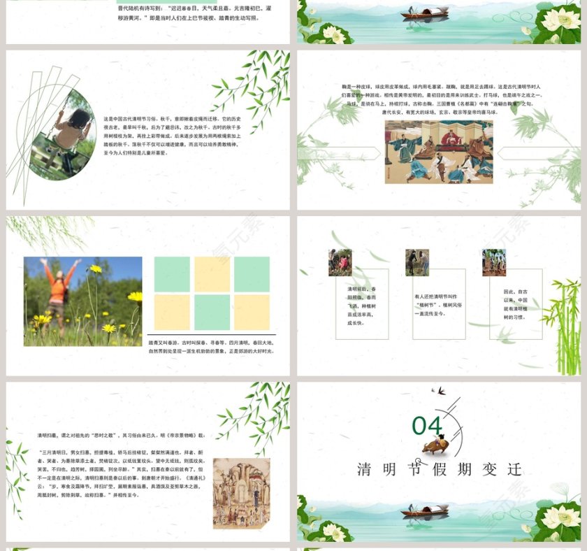 中国风清明节PPT模板第4张