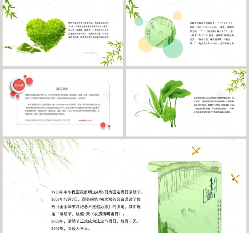中国风清明节PPT模板第5张