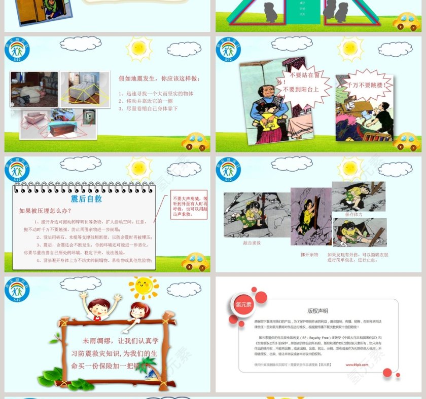防震减灾应急知识宣传活动儿童抗震防灾PPT模板第4张