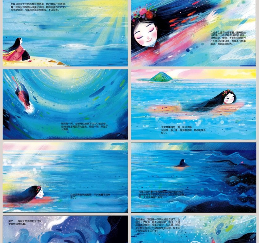 精卫填海成语故事教育资源课件PPT第2张