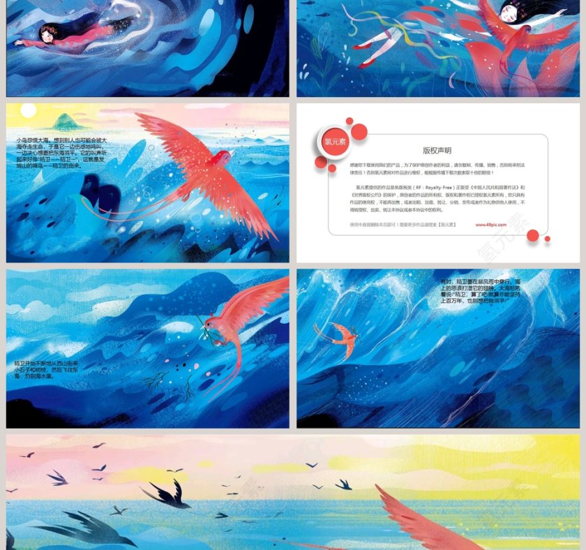 精卫填海成语故事教育资源课件PPT第3张