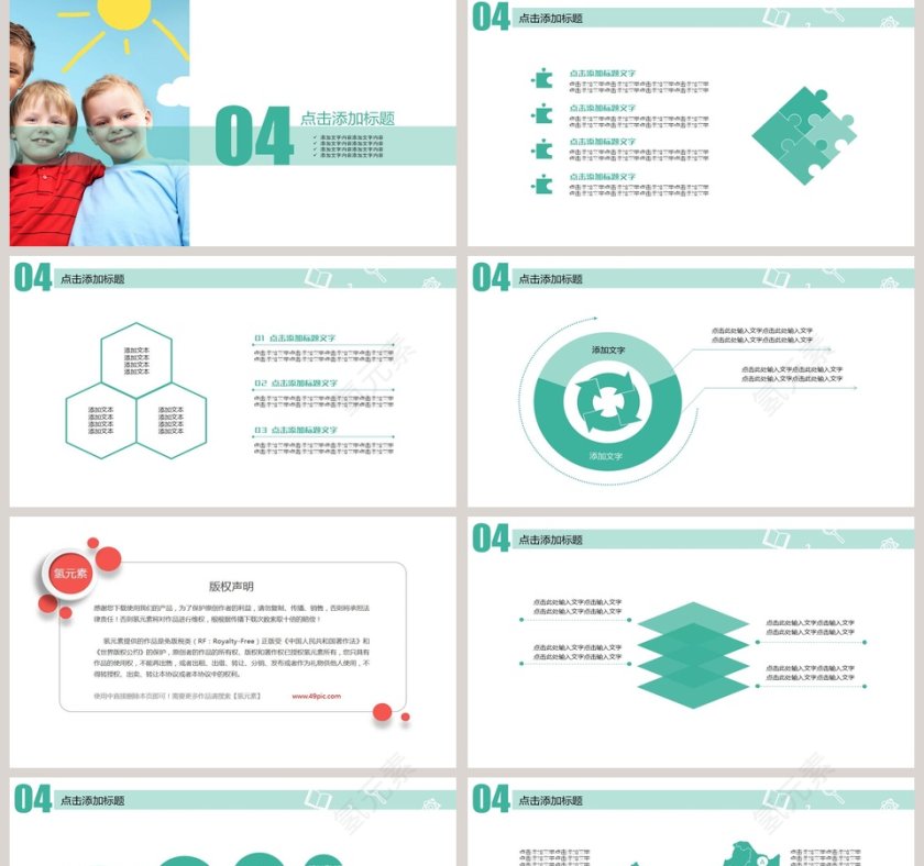教育培训PPT模板教学说课PPT第5张