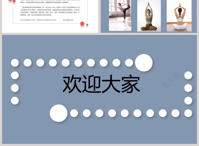 蓝色简约瑜伽养生运动PPT第3张