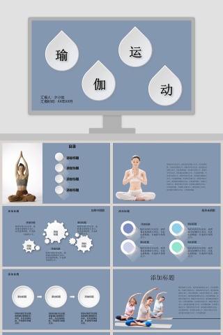 蓝色简约瑜伽养生运动PPT