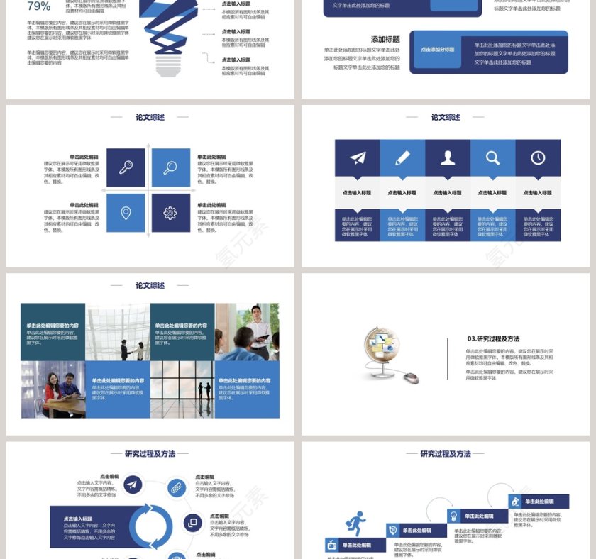 清新简约毕业论文答辩PPT模板第3张