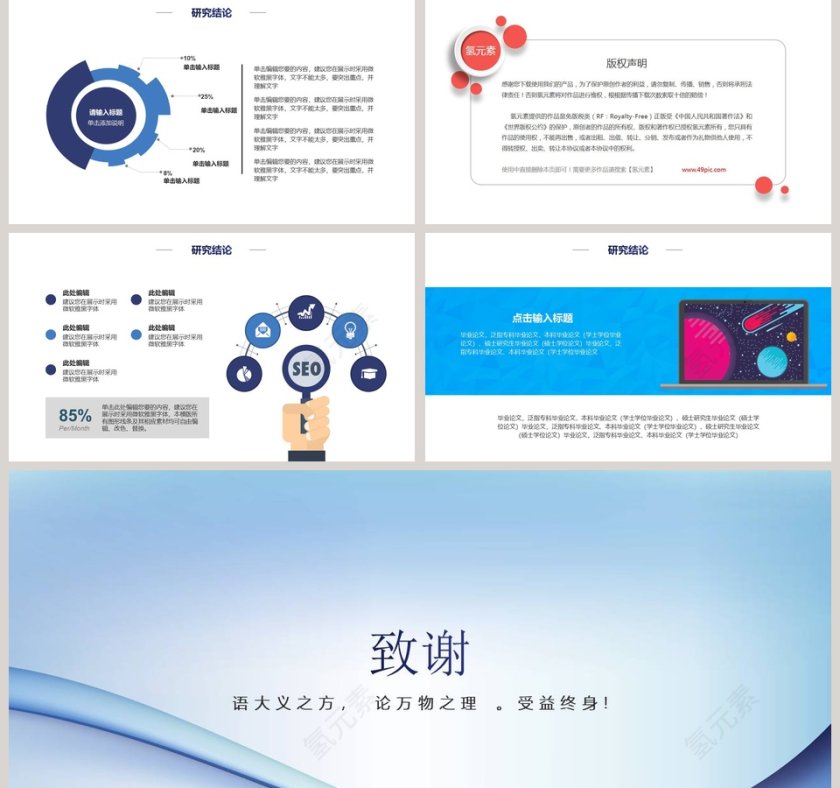 清新简约毕业论文答辩PPT模板第5张