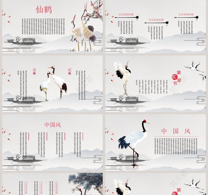 简约大气中国风PPT第2张