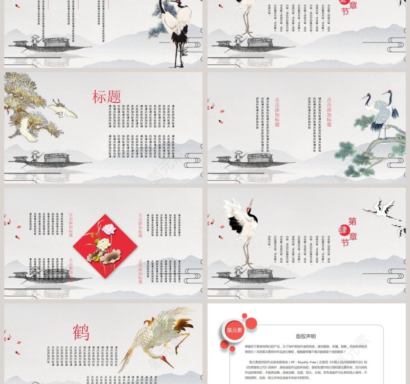 简约大气中国风PPT第3张