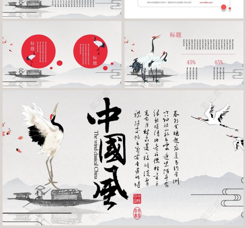 简约大气中国风PPT第4张