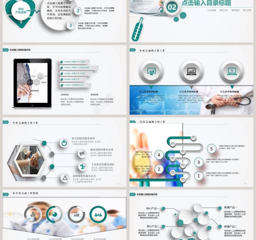 医疗医药行业工作汇报PPT第3张