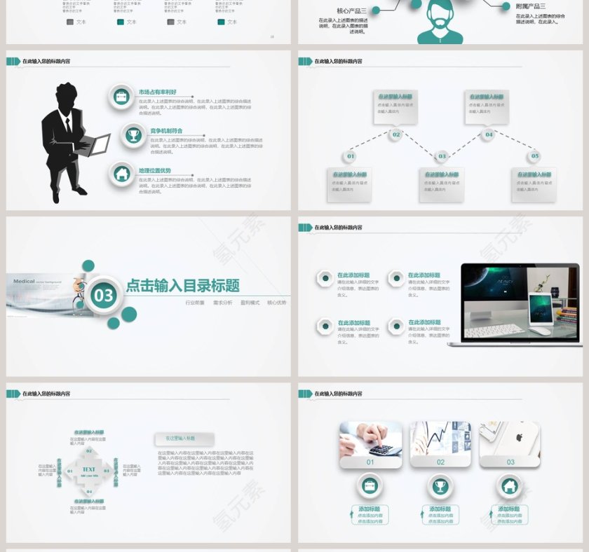 医疗医药行业工作汇报PPT第4张