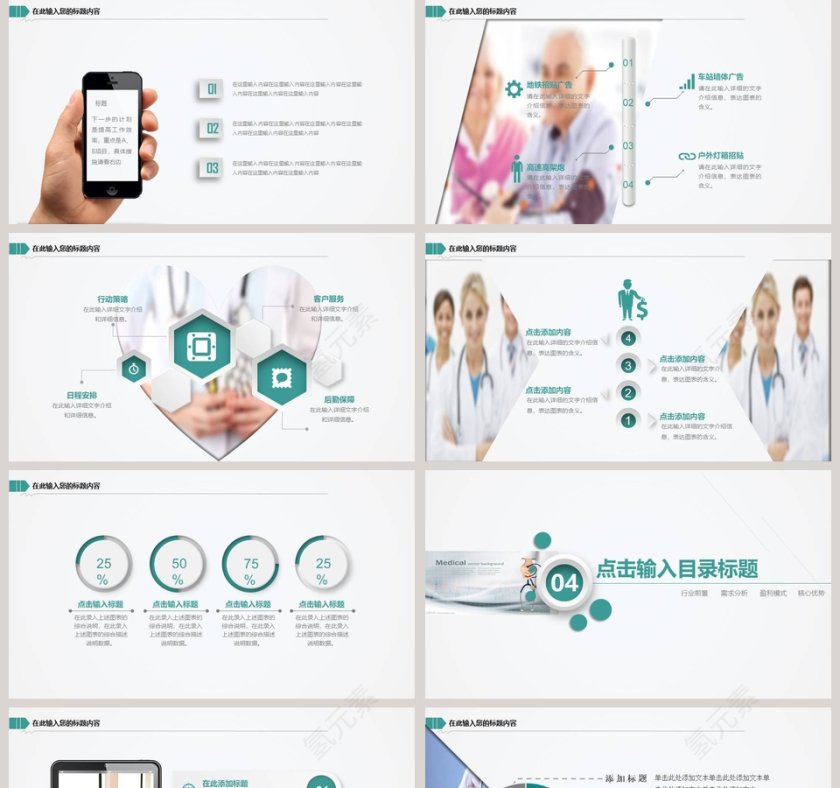 医疗医药行业工作汇报PPT第5张